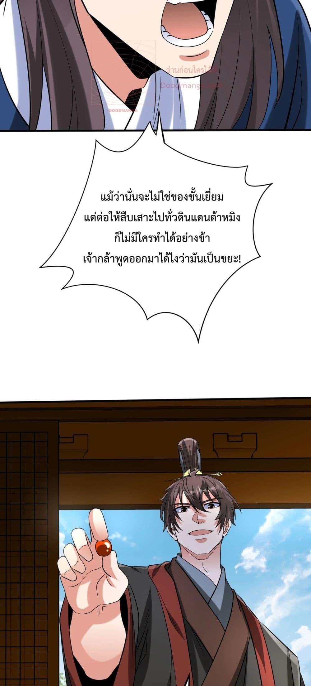 I Kill To Be God ตอนที่ 146 (37)