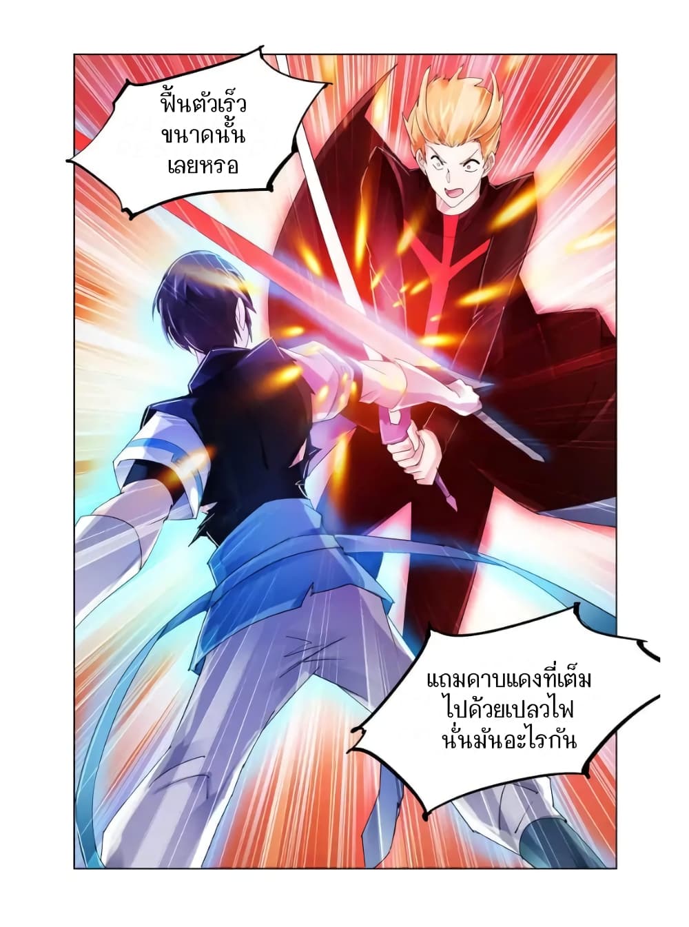 Battle Frenzy ตอนที่ 107 (12)