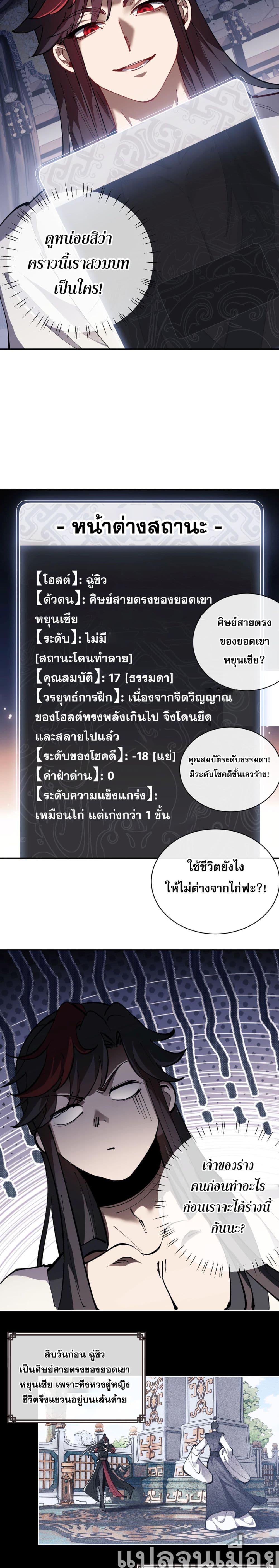 อาจารย์ ศิษย์บ้าขอกบฎนะขอรับ ตอนที่ 1 (22)