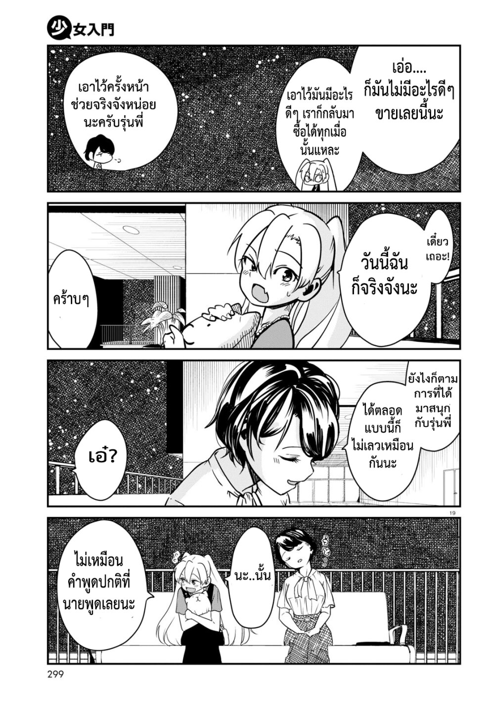 Shoujo Nyuumon 2.2 (9)