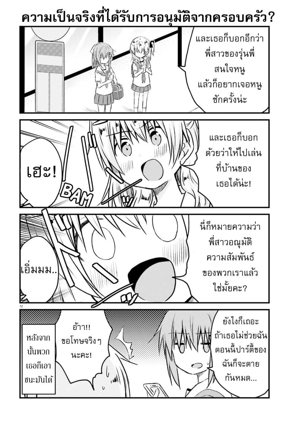 Siscon Onee chan to Ki ni shinai Imouto ตอนที่ 13 (12)