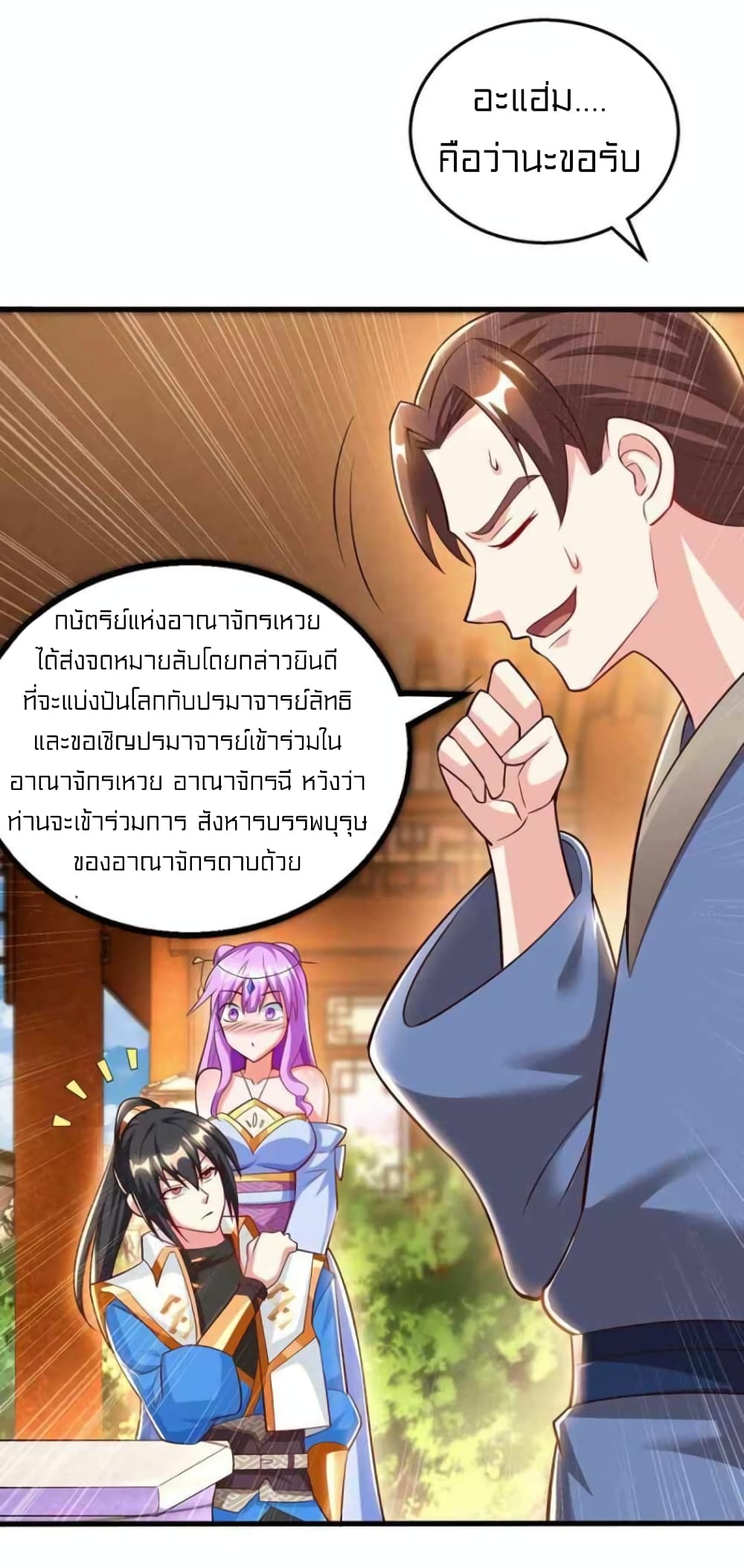 One Step Toward Freedom ตอนที่ 300 (3)