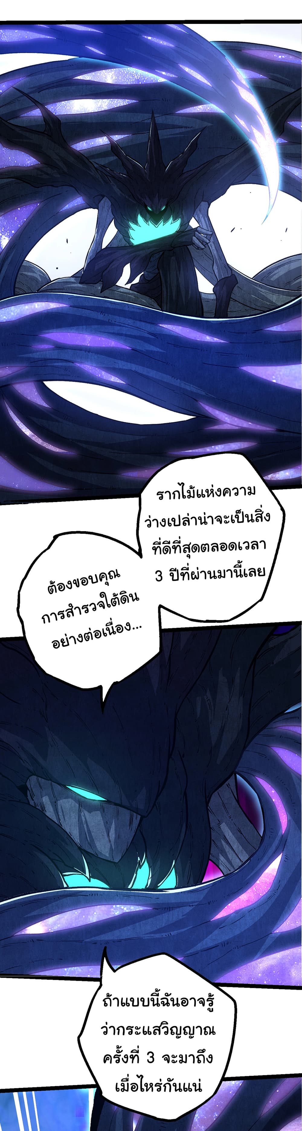 Evolution from the Big Tree ตอนที่ 176 (37)