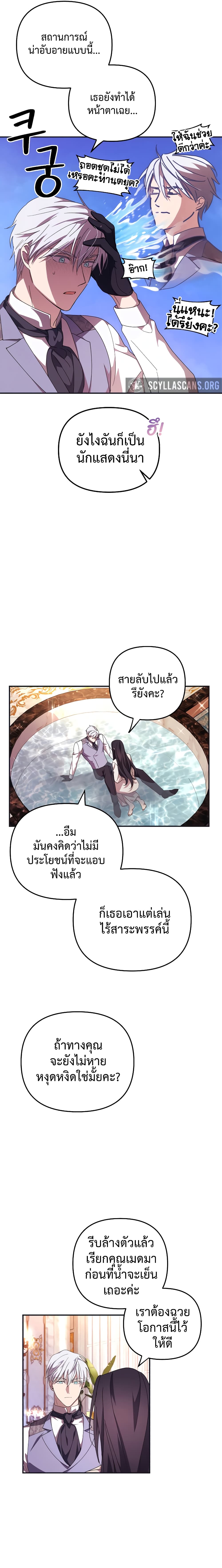 I Seduced the Northern Duke ตอนที่ 5 (2)