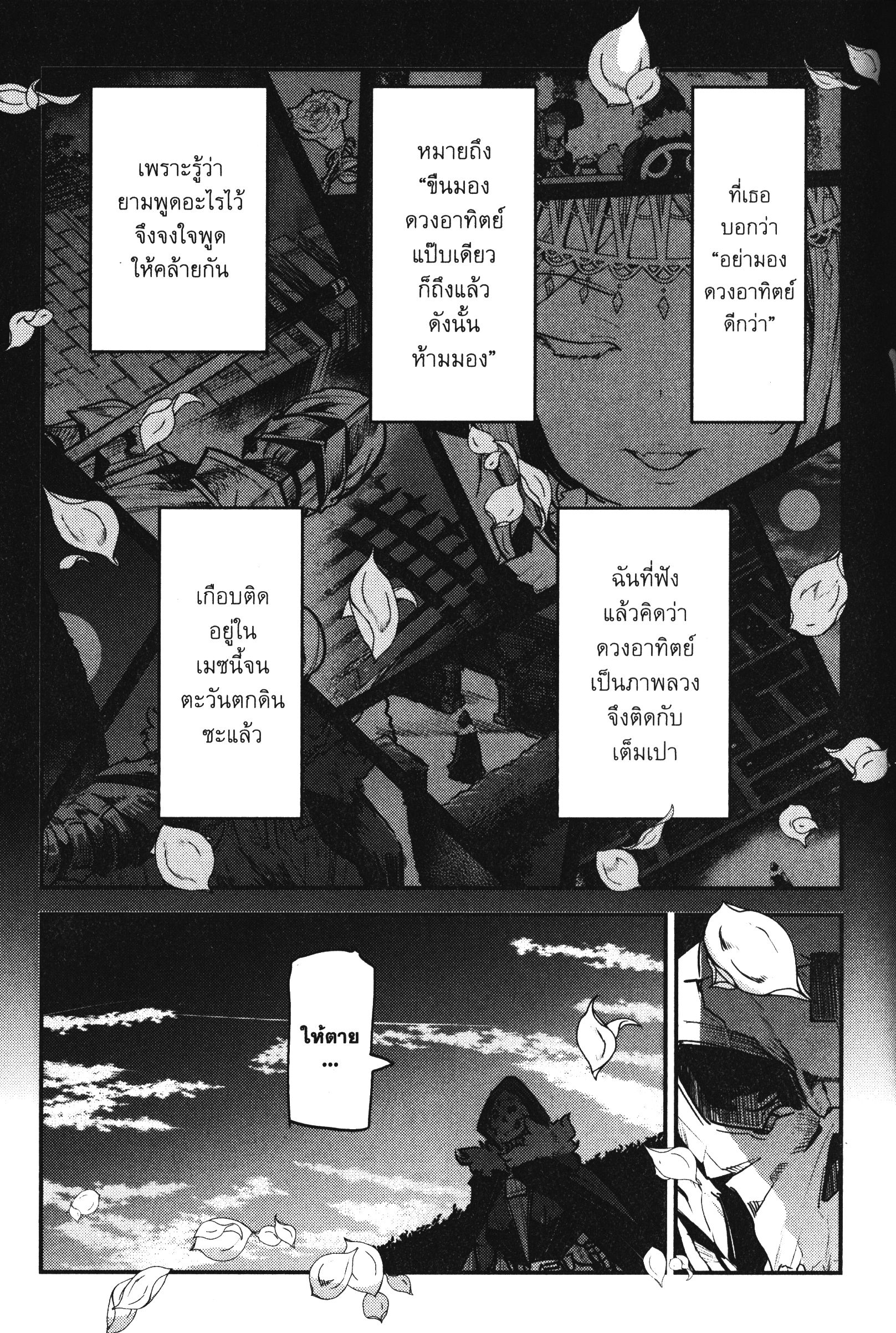 Nozomanu Fushi no Boukensha 26 (23)