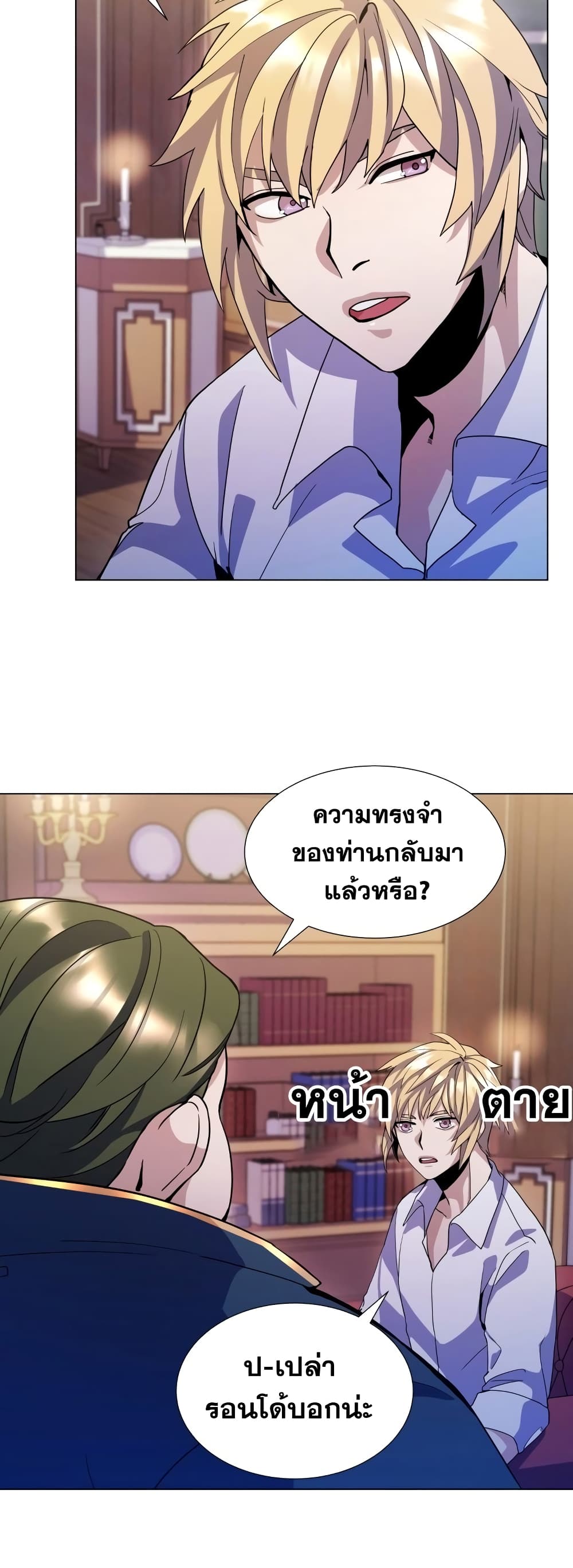 Overbearing Tyrant ตอนที่ 8 (28)