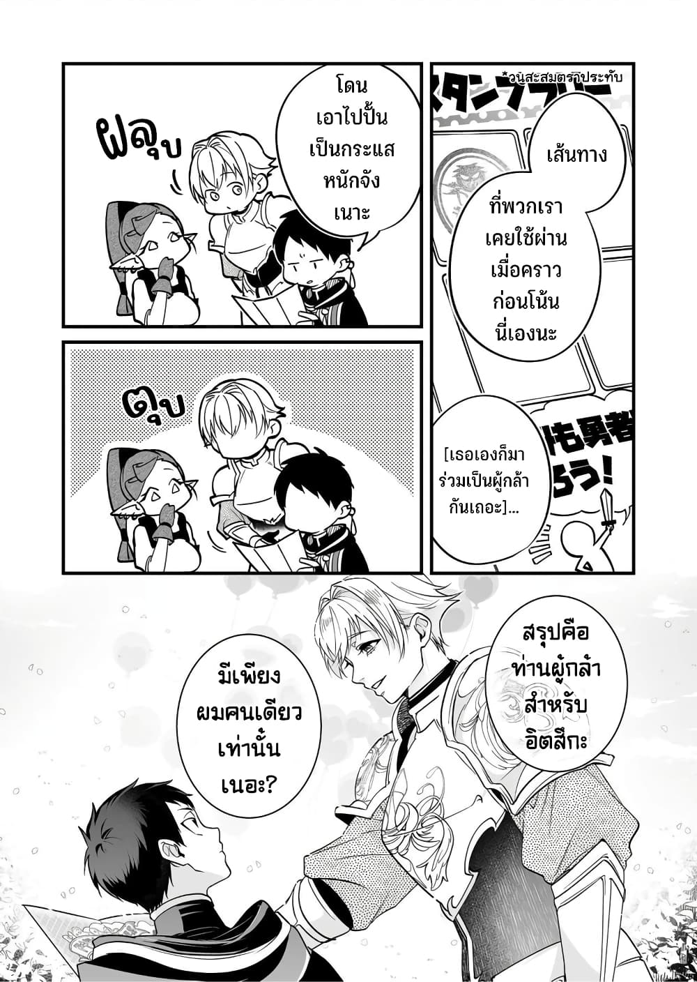 Saikyou Yuusha PARTY ha Ai ga Shiritai ตอนที่ 14 (8)