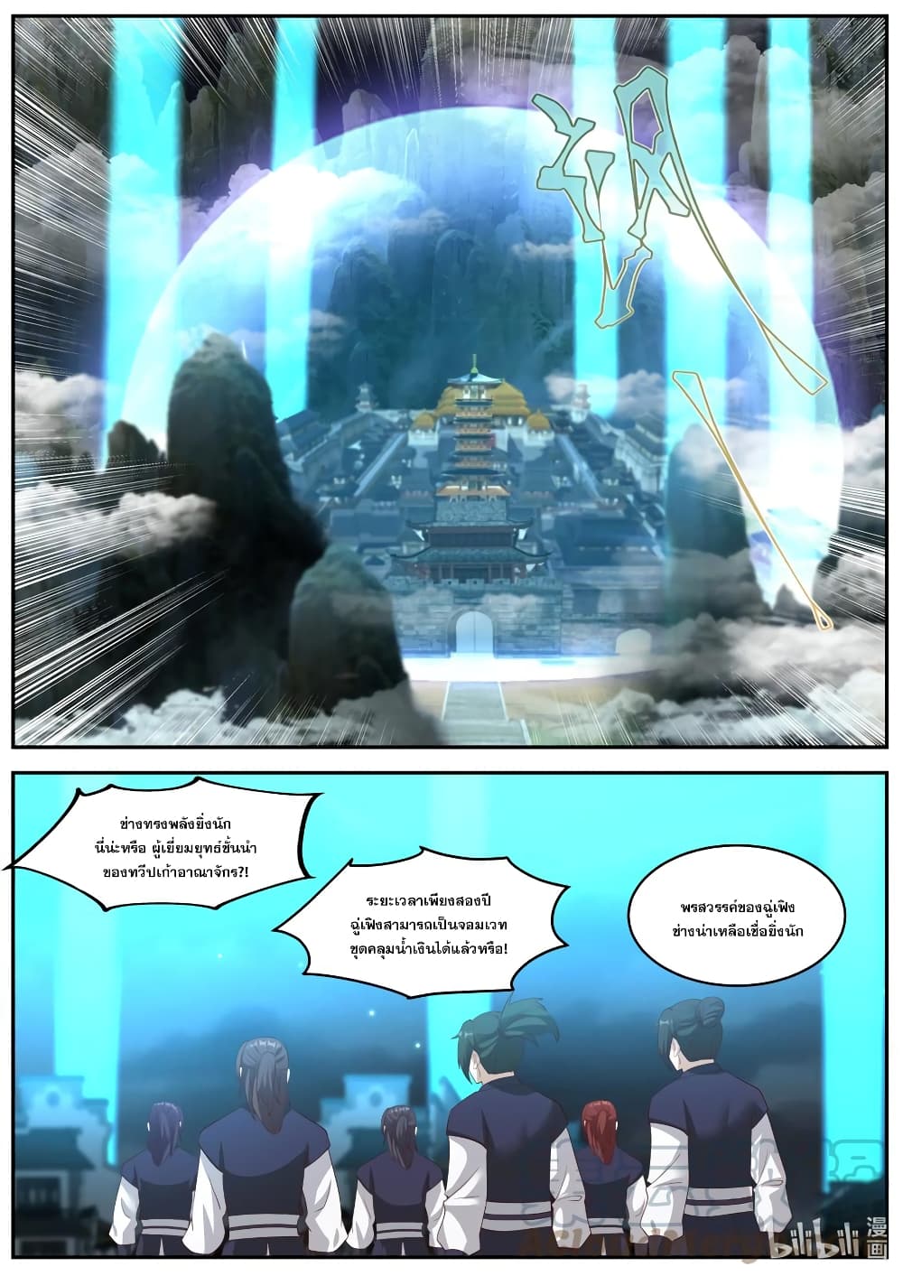 Martial God Asura ตอนที่ 380 (4)