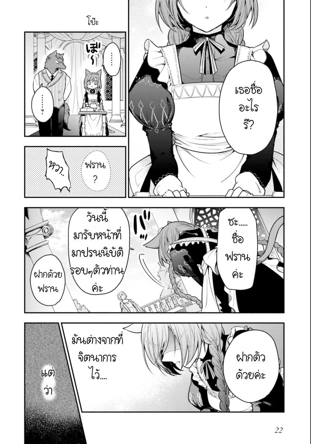 Nekomimi Maid to Shounen Ouji Ansatsu Target no Ouji sama ni Koi wo Shimashita ตอนที่ 1 (24)