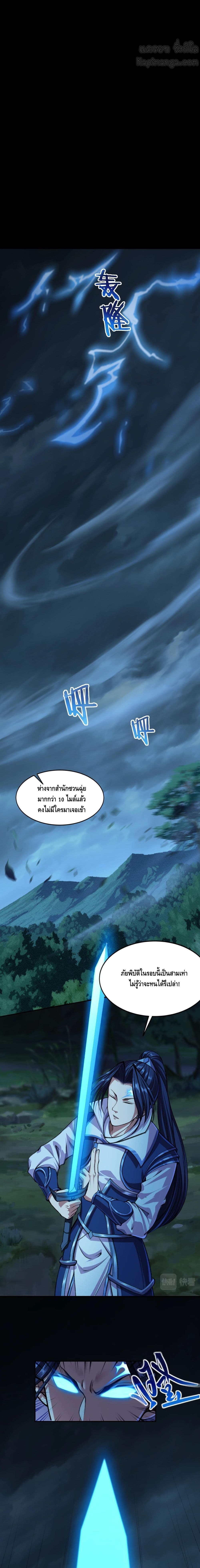 Crossing The Calamity ตอนที่ 14 (2)