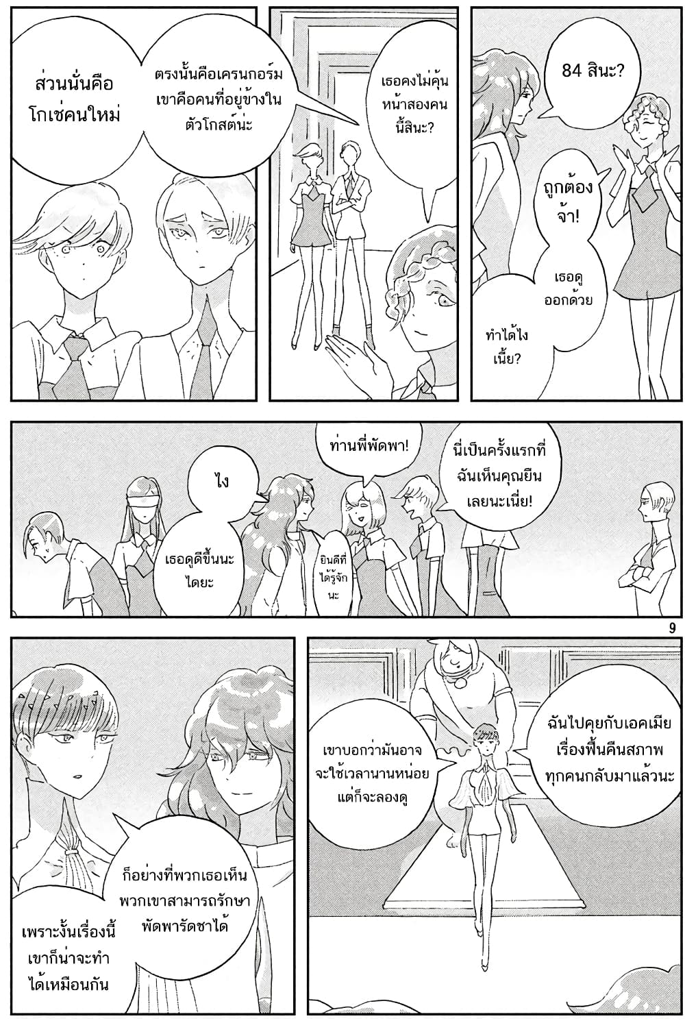 Houseki no Kuni ตอนที่ 66 (8)