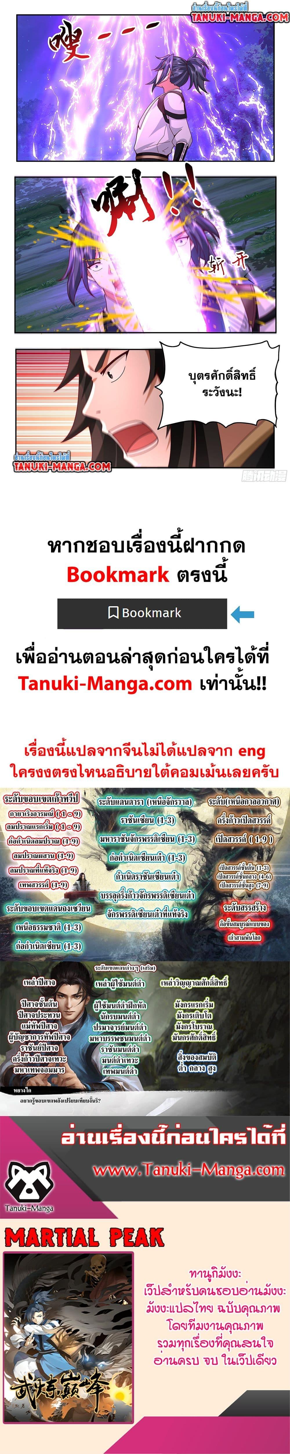 Martial Peak ตอนที่ 3739 (12)