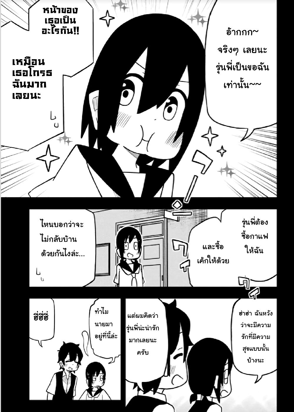 Kawaii Kouhai ni Iwasaretai ตอนที่ 21 (9)