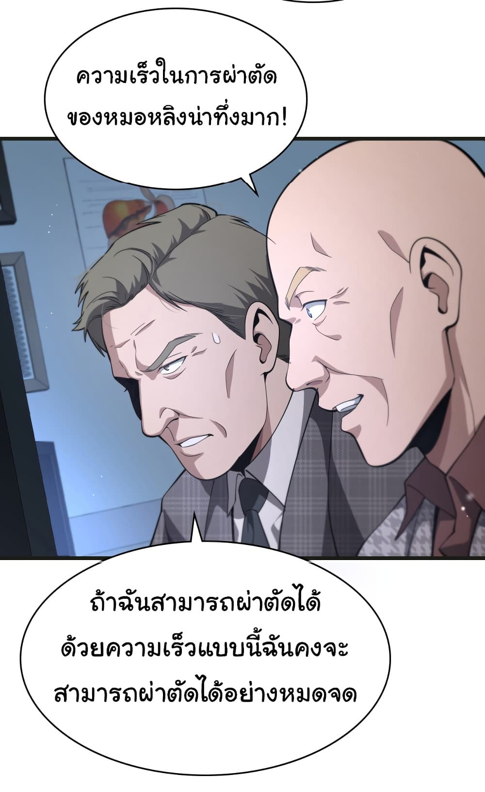 Dr.Lingran’s Ultimate System ตอนที่ 215 (30)