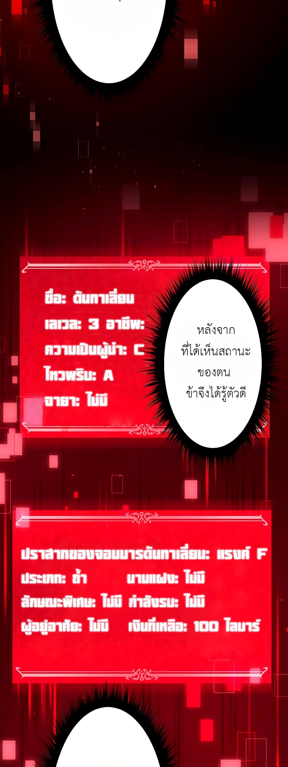 Dungeon Defense ตอนที่ 6 (14)