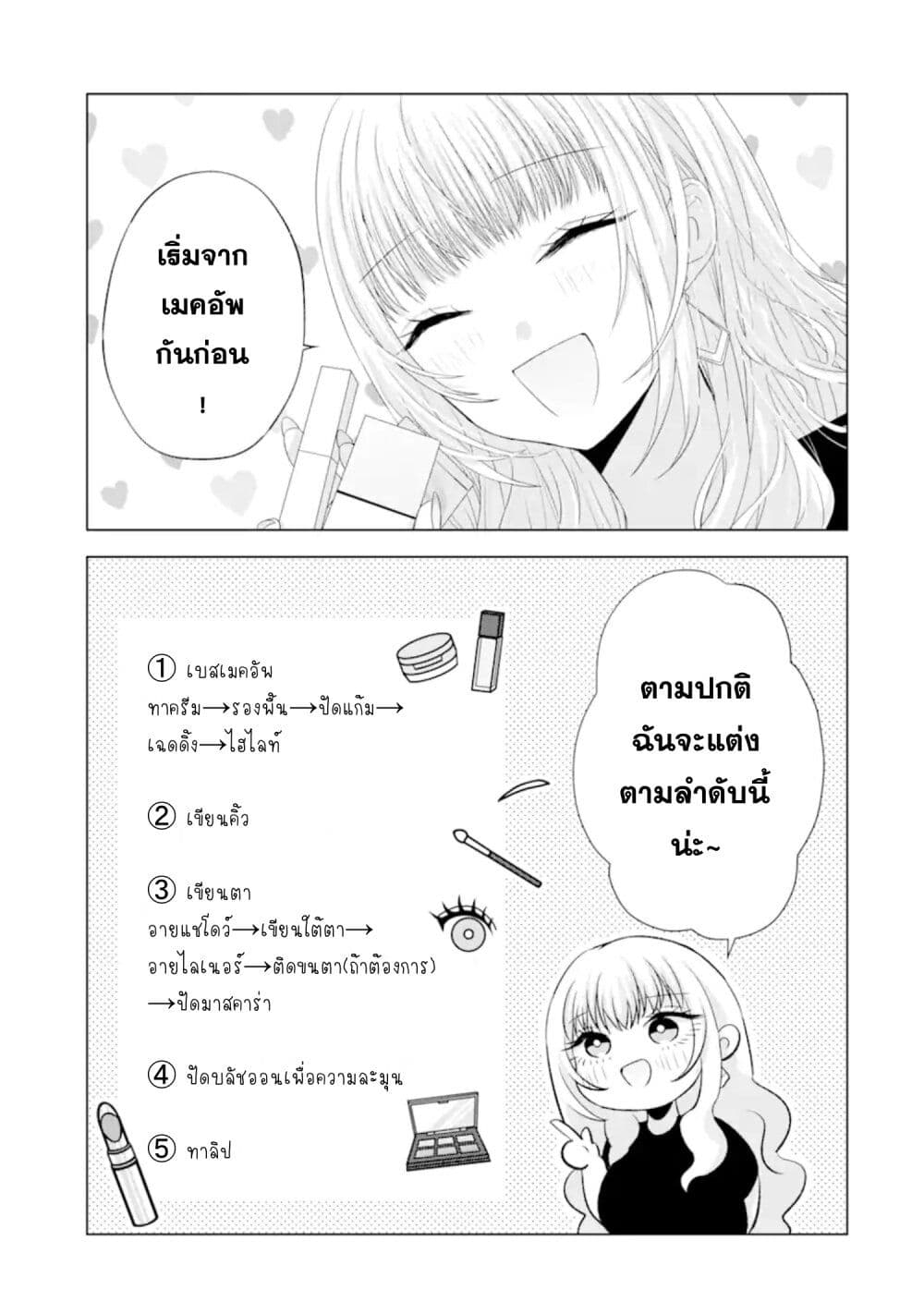 Nanjou san wa Boku ni Dakaretai ตอนที่ 9 (17)