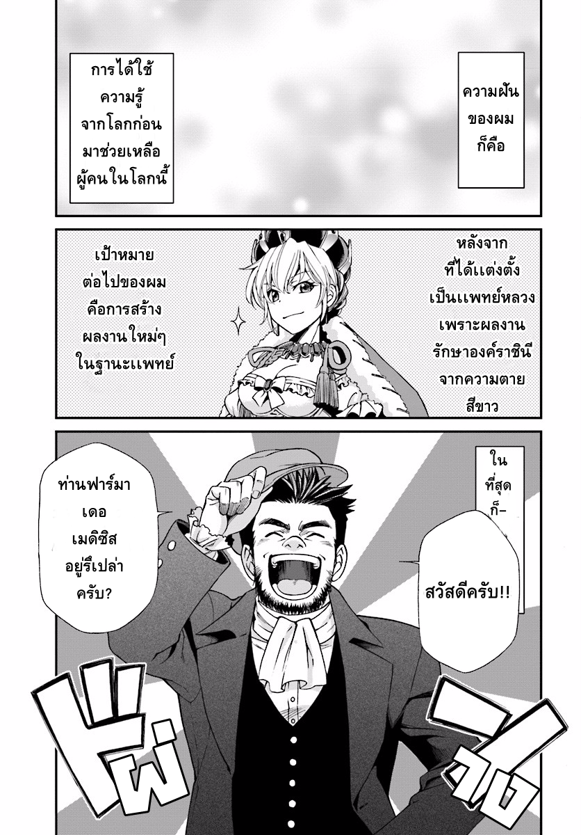 Isekai Yakkyoku เภสัชกรต่างโลก ตอนที่ 7 (1)