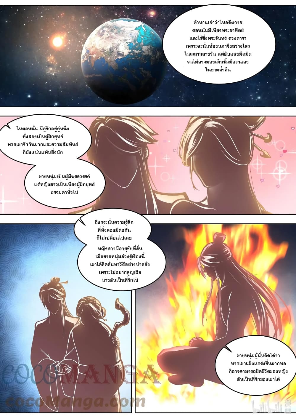 Martial God Asura ตอนที่ 421 (9)