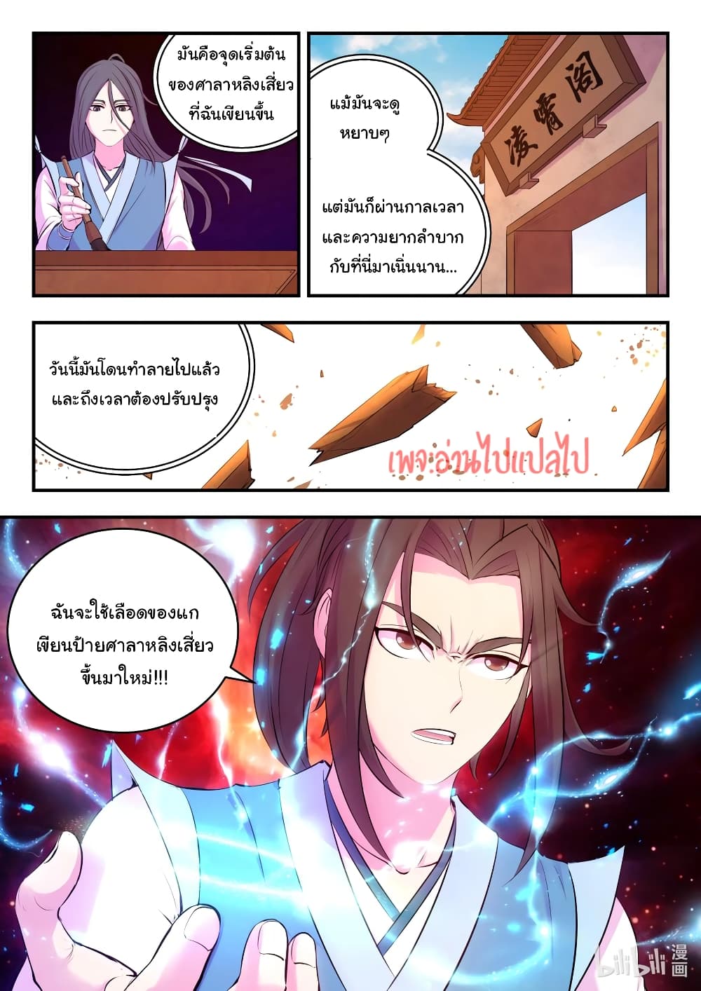 King of Spirit Beast ตอนที่ 125 (18)