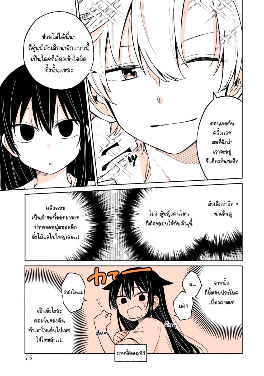 Mendoku Sagari Danshi 13 (9)