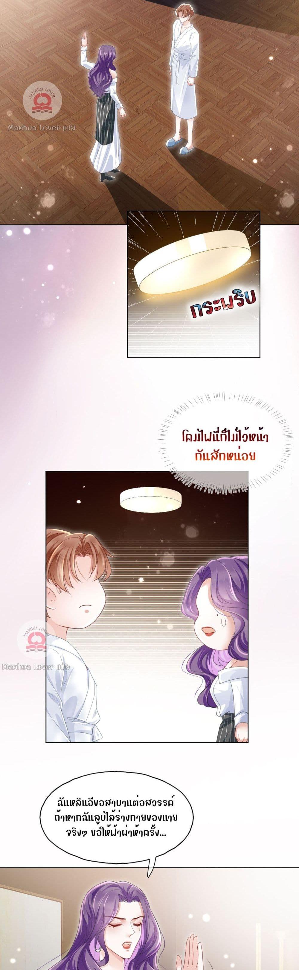 The Villain’s Self Rescue Plan – แผนการช่วยชีวิตยัยตัวร้าย ตอนที่ 1 (37)