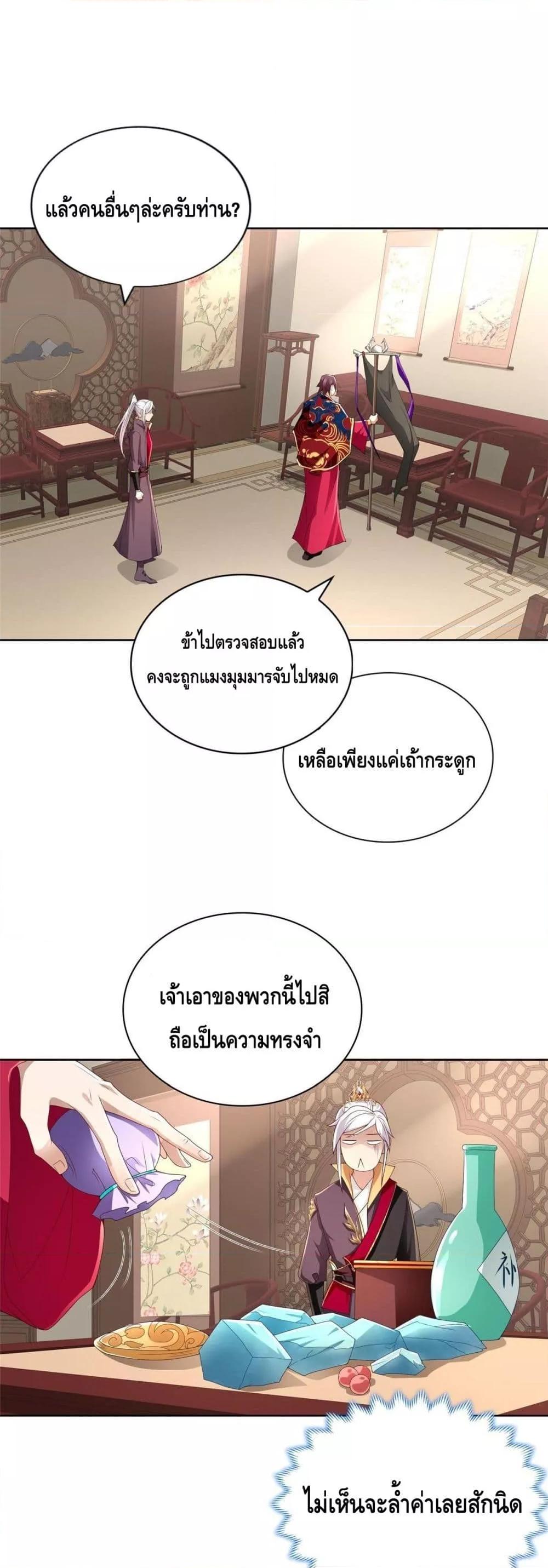 Intelligent Comprehension System ตอนที่ 36 (13)