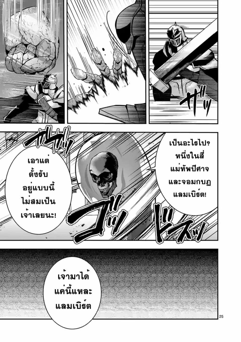 Moto Shogun no Undead Knight 15 (25)