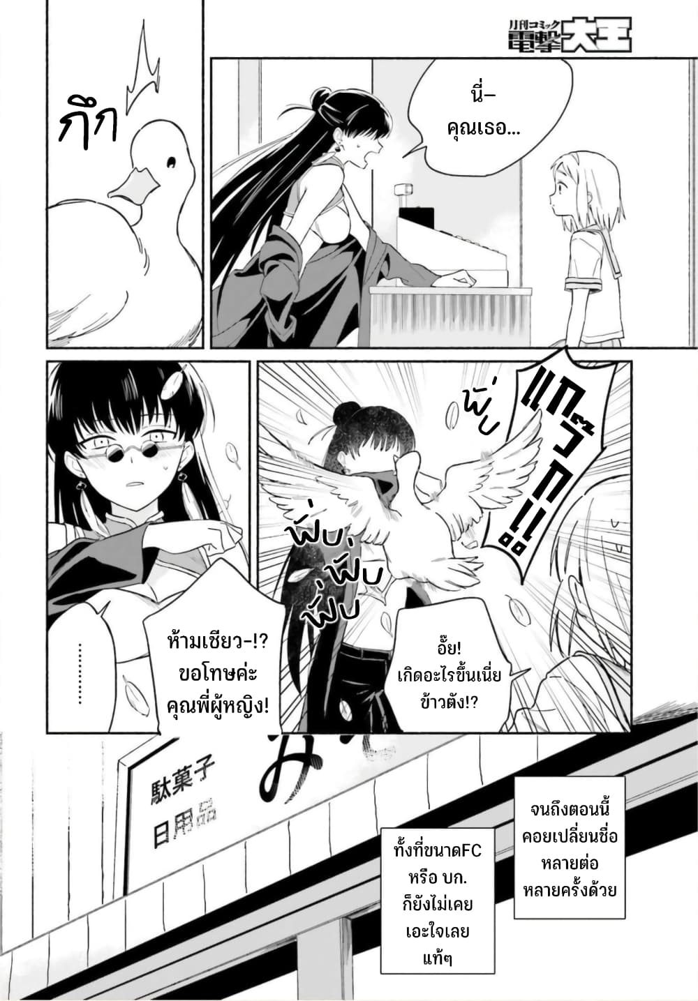 Nagisa no Shark Maid ตอนที่ 8 (19)