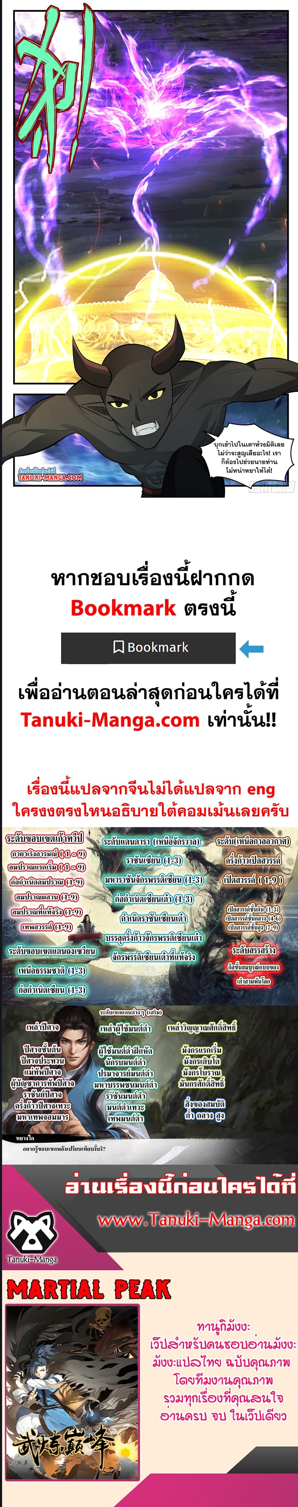 Martial Peak เทพยุทธ์เหนือโลก ตอนที่ 3504 (8)