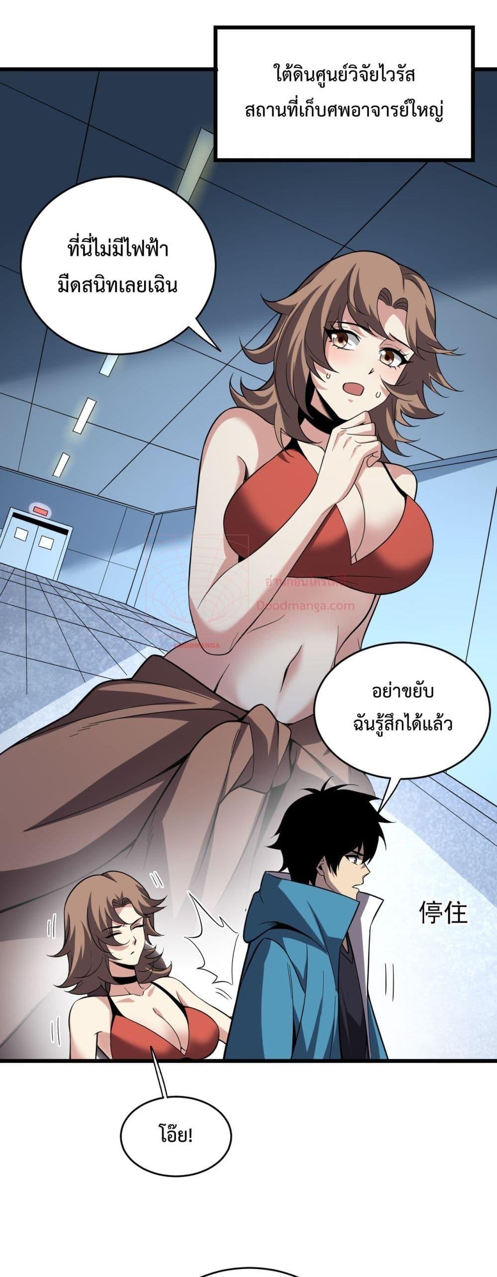 Doomsday for all Me! Virus Monarch – จักรพรรดิไวรัสแรงค์ SSS ตอนที่ 13 (42)