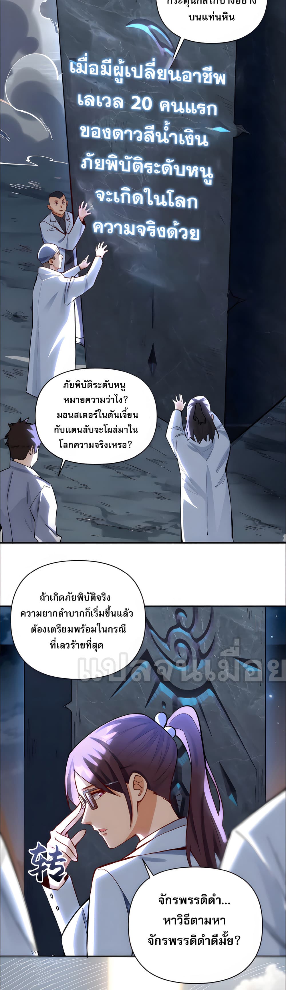 I Want to Be a God ตอนที่ 9 (2)