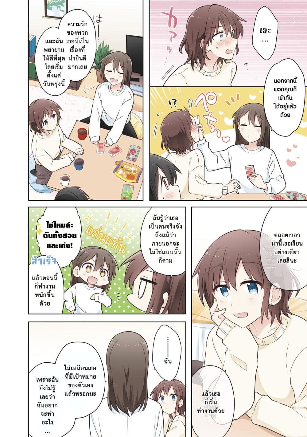 Kimi ni Tsumugu Bouhaku ตอนที่ 8.5 (8)