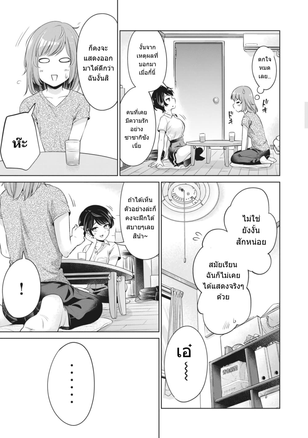 Toshishita no Senpai 7 (14)