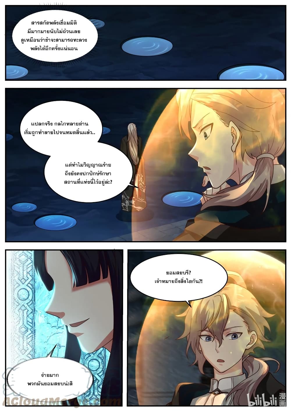 Martial God Asura ตอนที่ 405 (11)