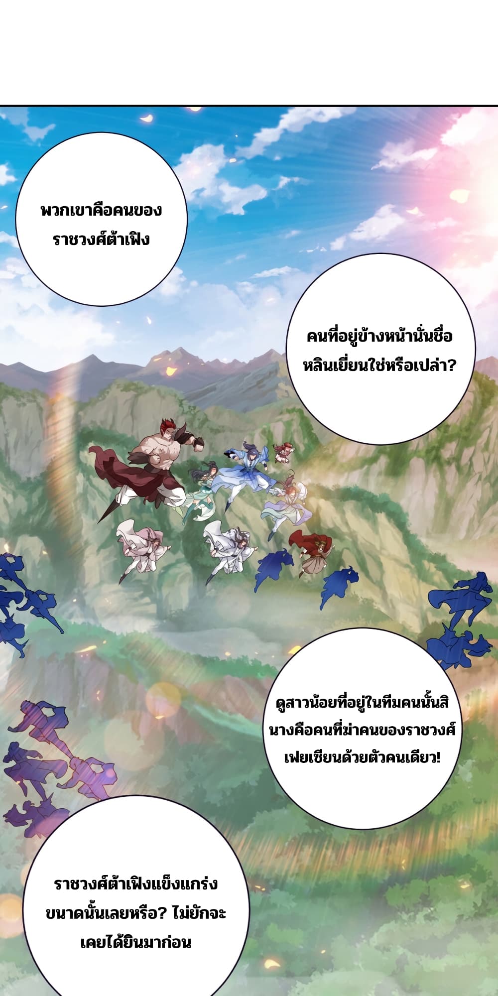 Divine Soul Emperor ตอนที่ 322 (5)