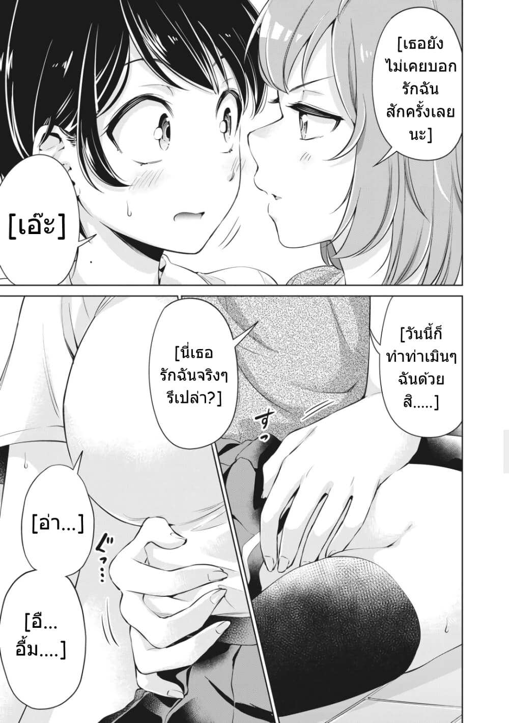 Toshishita no Senpai 7 (20)