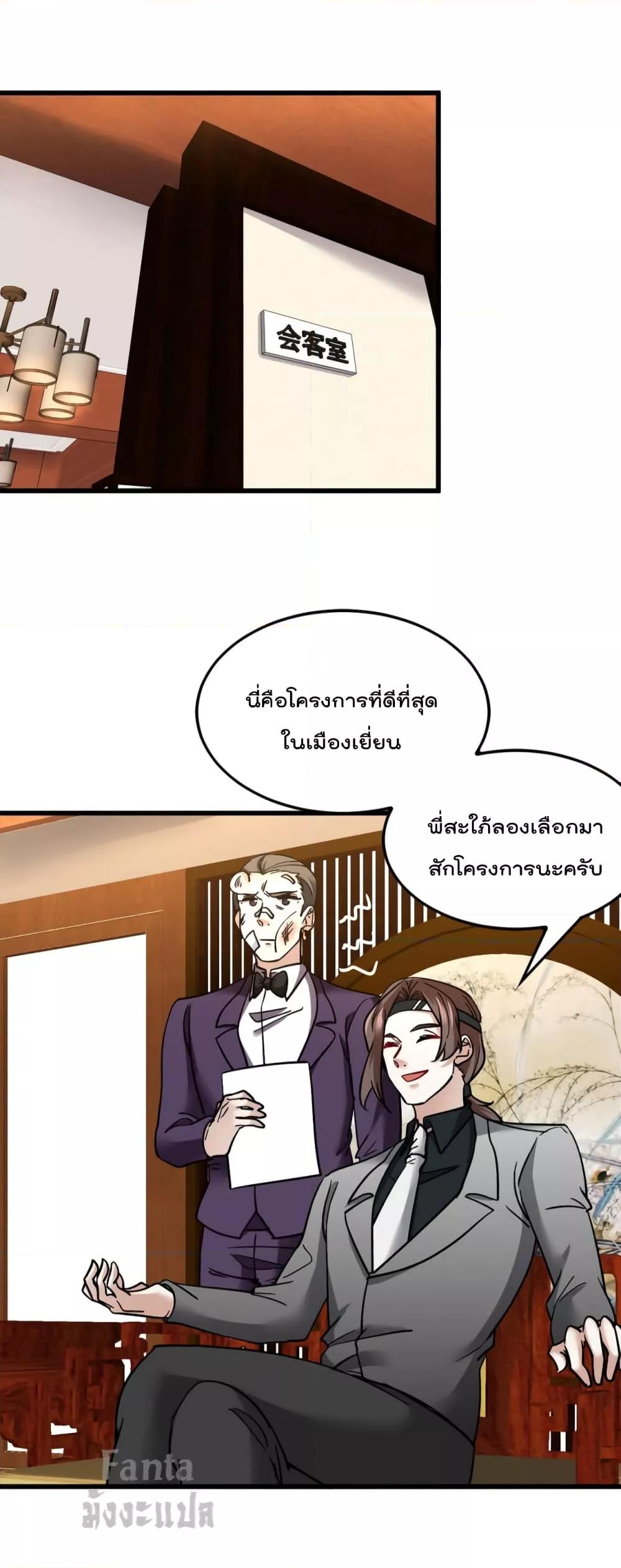 Dragon King Hall ตอนที่ 132 (8)