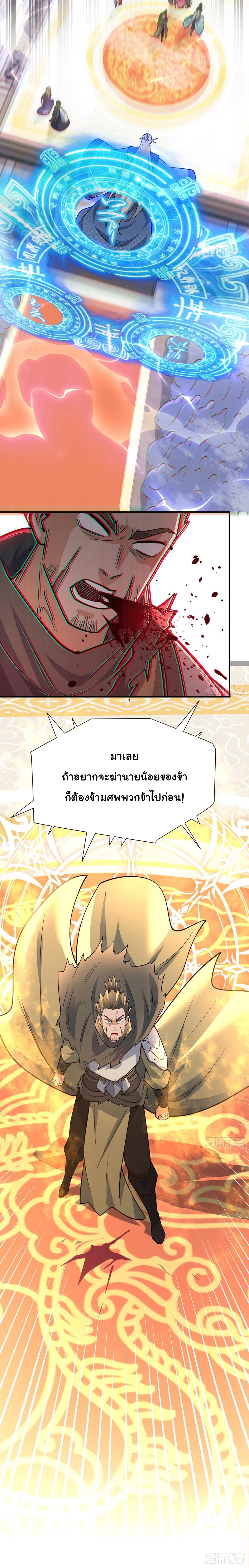 เทพเซียนหมื่นวิถี 7 (20)