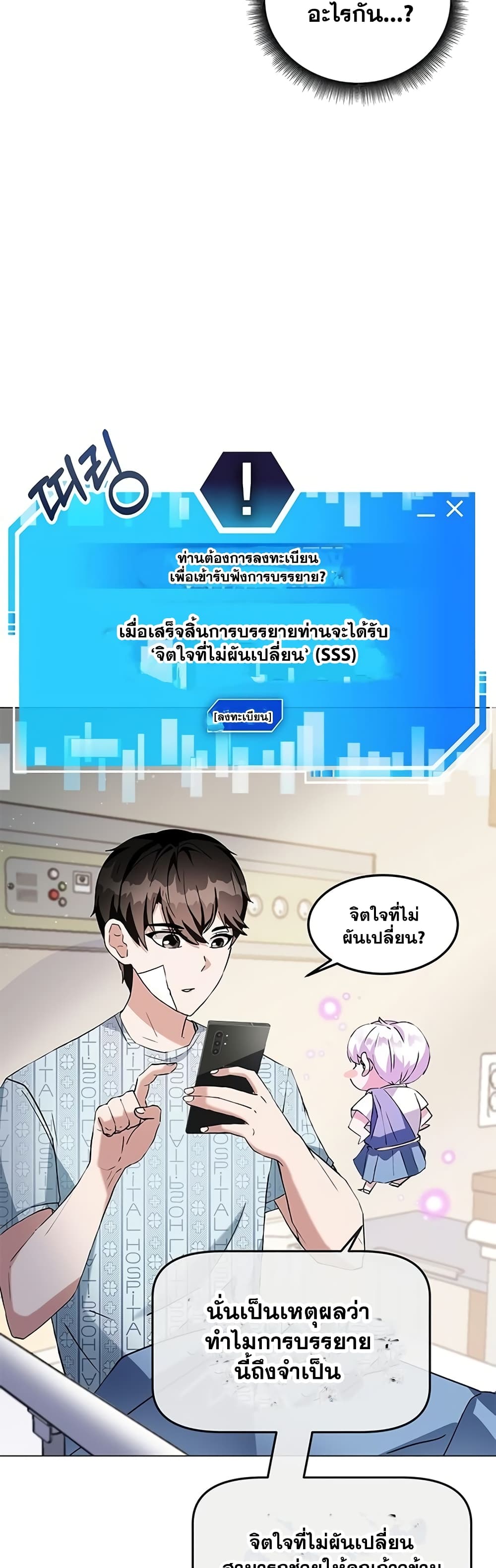 Transcension Academy ตอนที่ 1 (77)