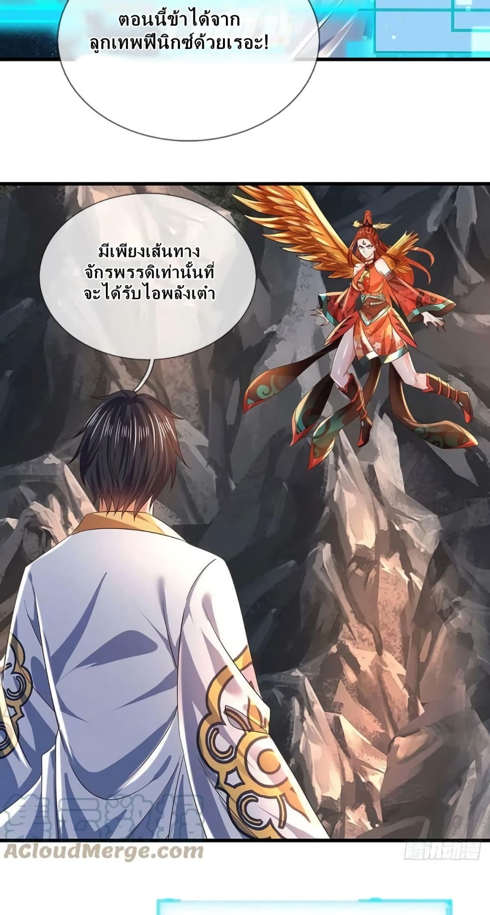 Opening to Supreme Dantian ตอนที่ 166 (58)