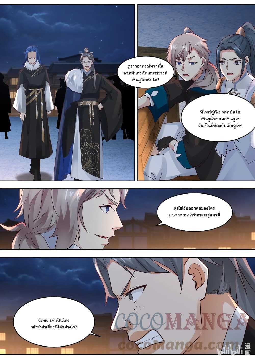 Martial God Asura ตอนที่ 419 (6)