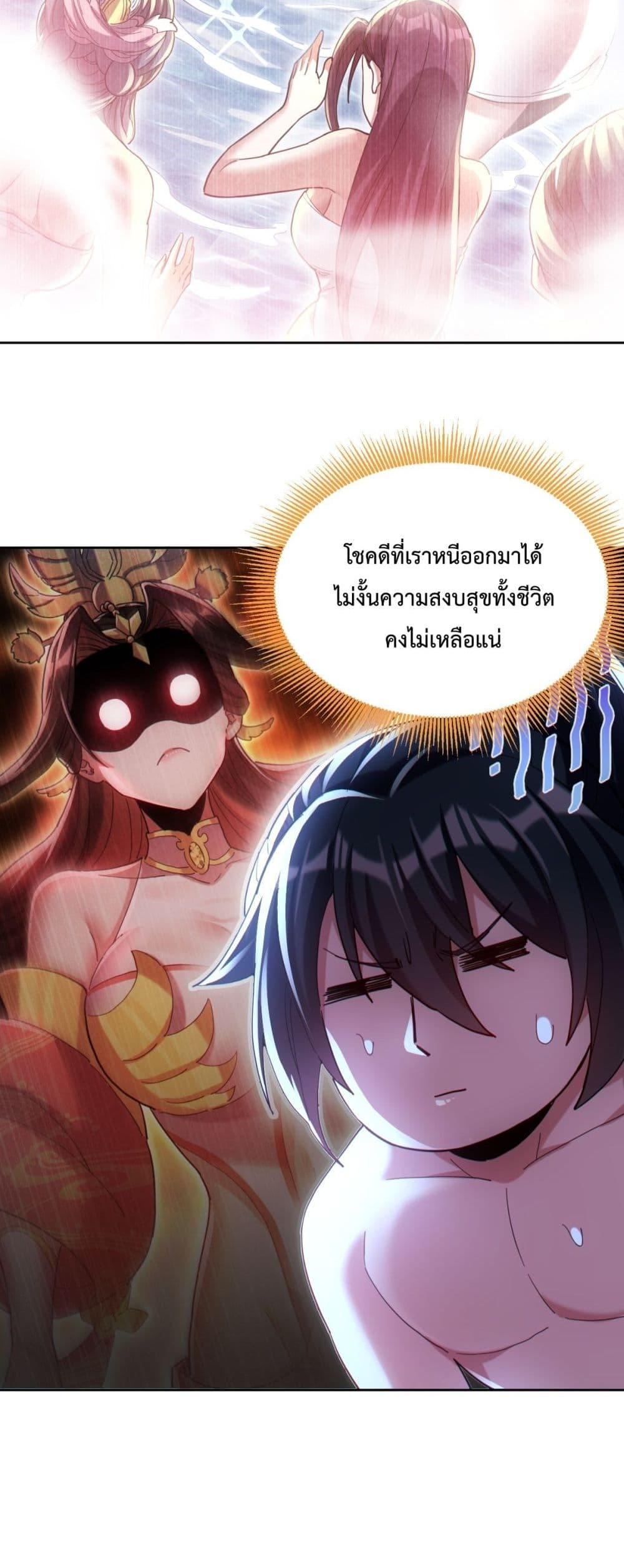 Shocking The Empress Regnant, I am Invincibleตอนที่ 6 (36)