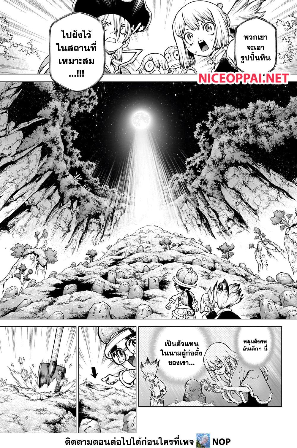 Dr.Stone ตอนที่ 235 (35)