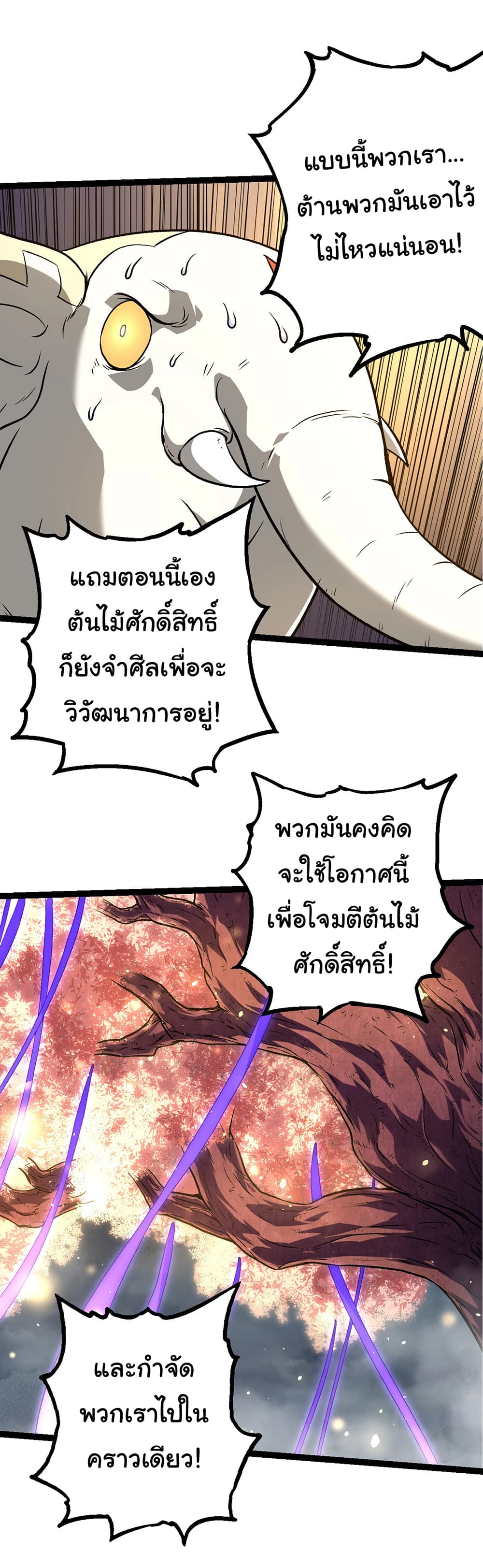 Evolution from the Big Tree ตอนที่ 158 (29)