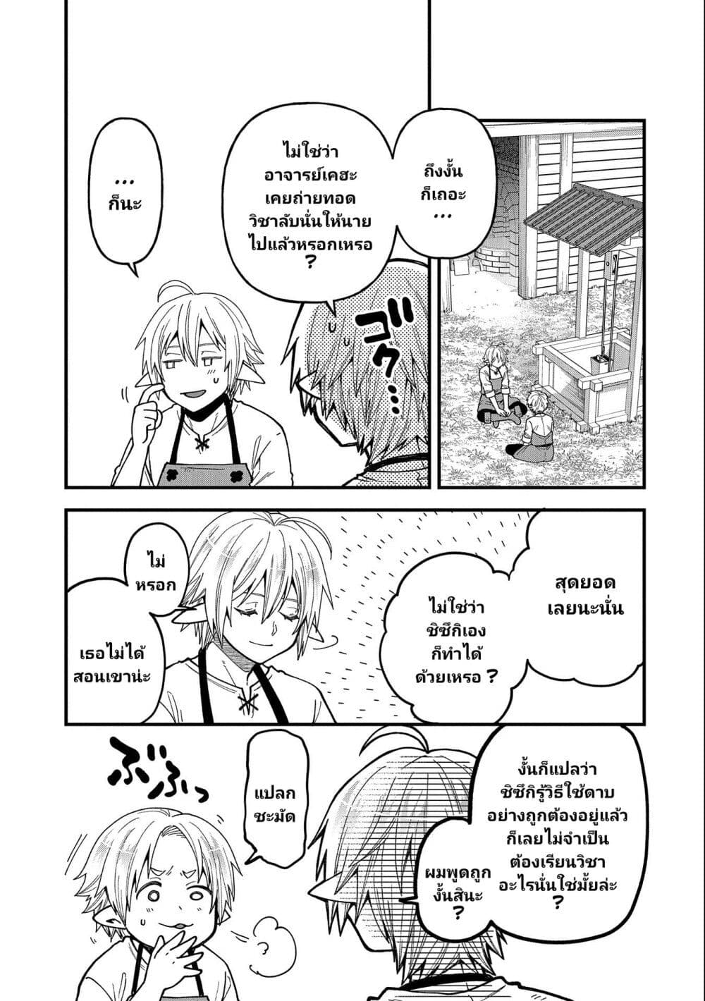 Tensei Shite High Elf ni Narimashitaga, Slow Life wa 120 nen de Akimashita ตอนที่ 21 (24)