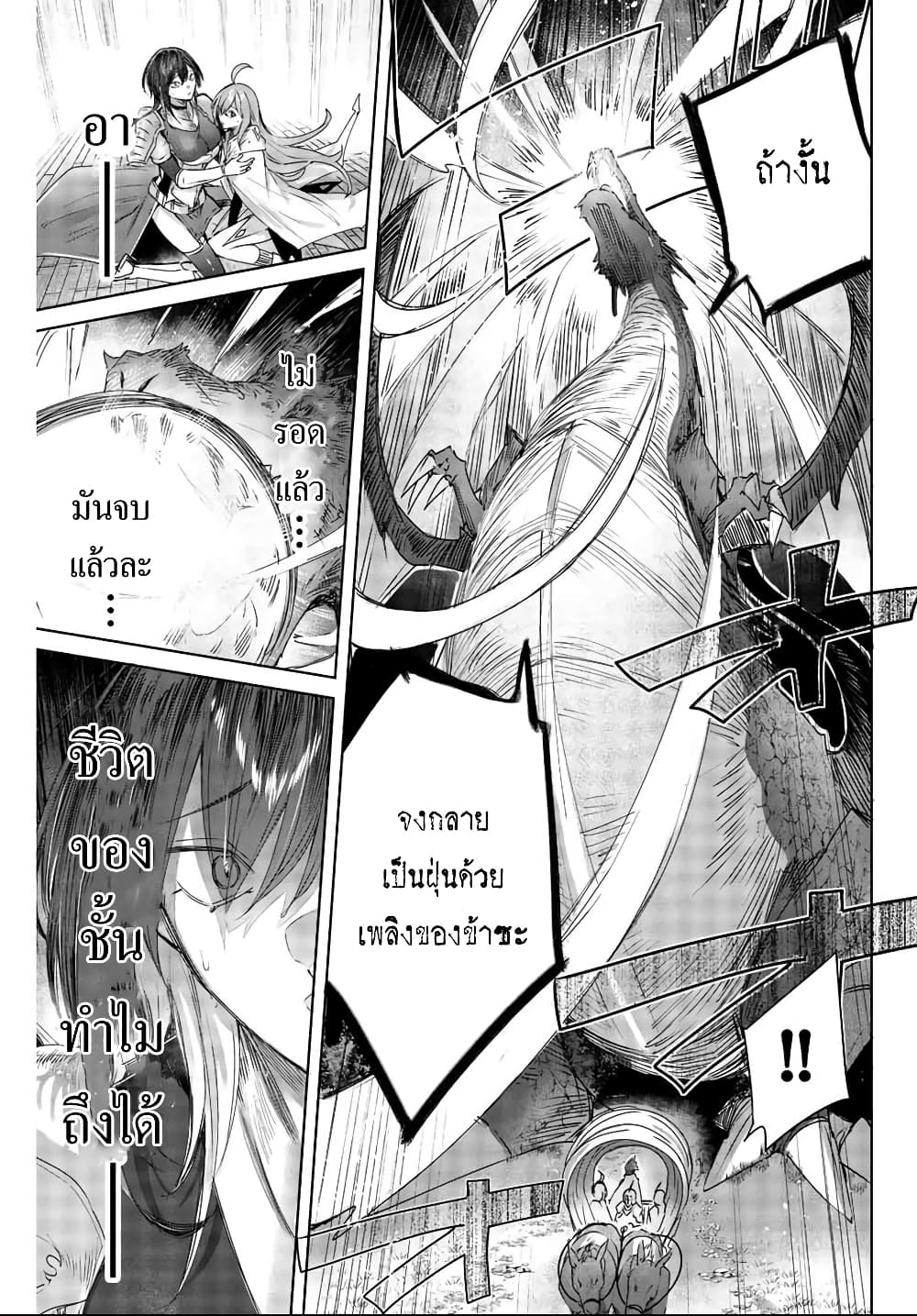 Henkyou no Yakushi, Miyako de S Rank Boukensha to naru ตอนที่ 2 (21)