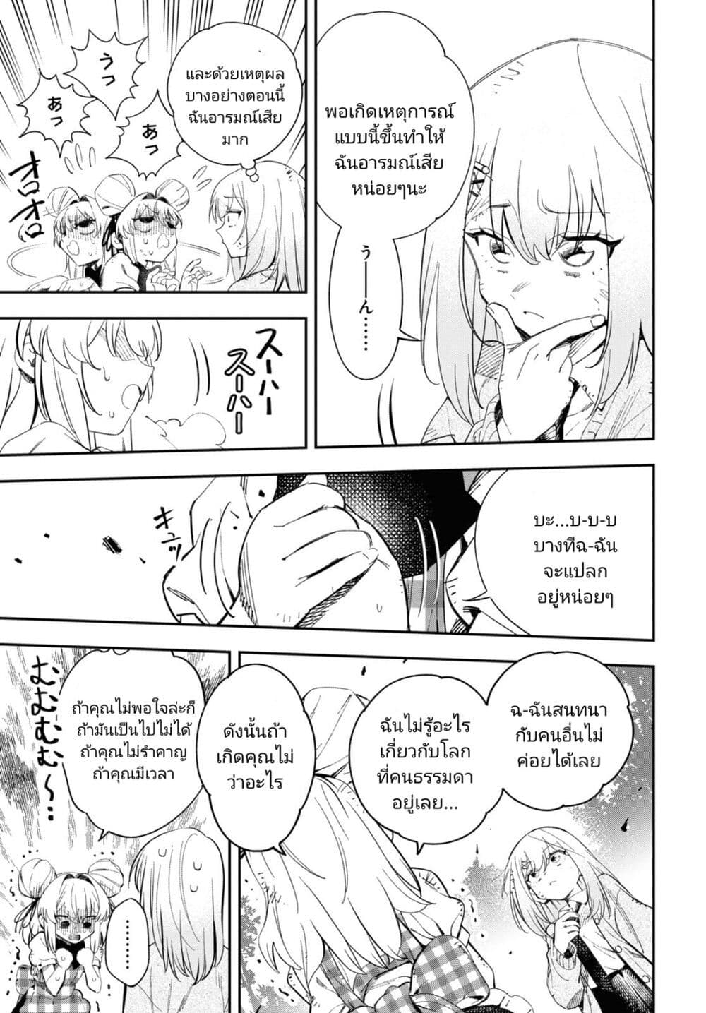 Tonari no Koroshiya chan ตอนที่ 1 (52)