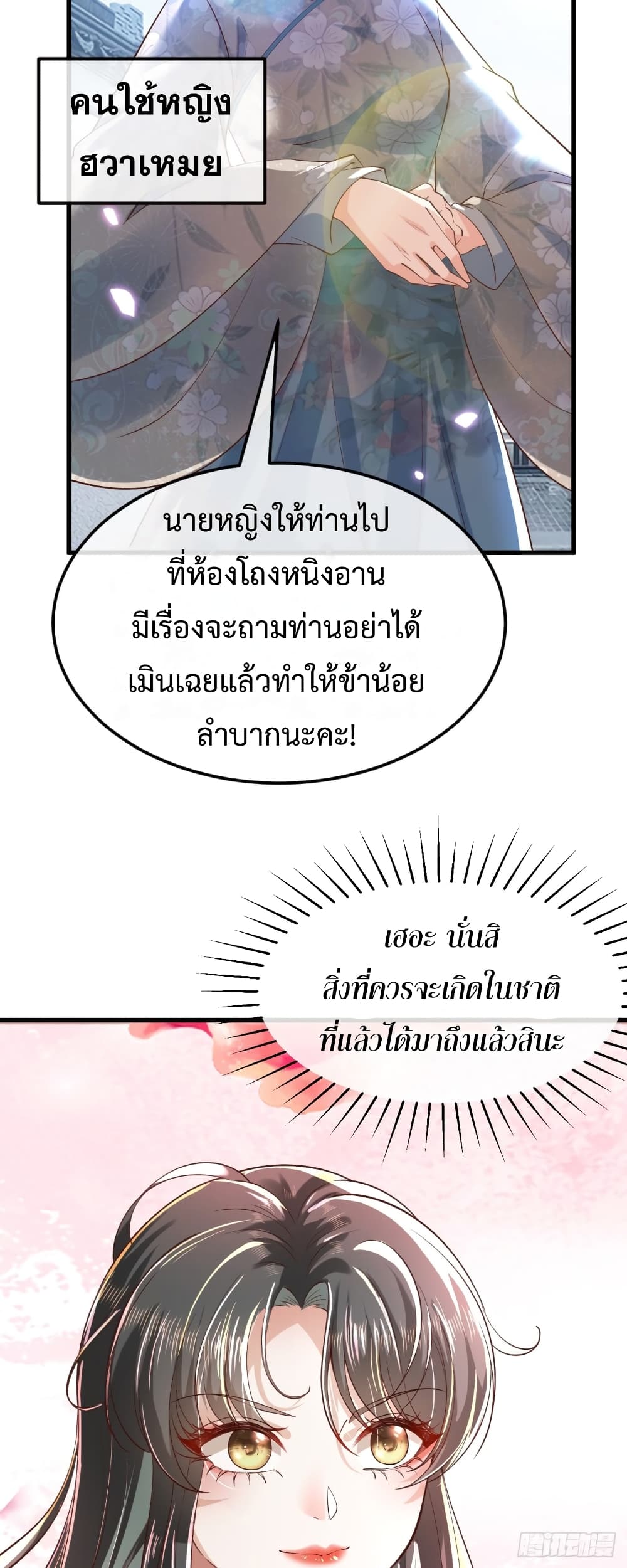 Return of the Eldest Daughter’s Revenge ตอนที่ 1 (23)