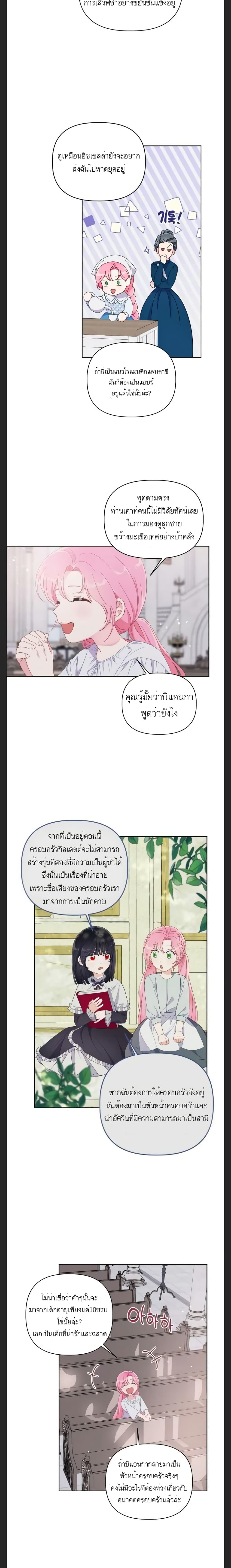 A Transmigrator’s Privilege ตอนที่ 12 (7)