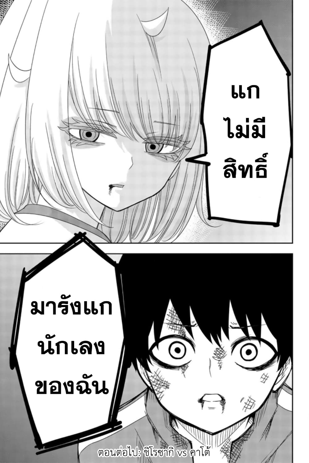 Ijimeru Yabai Yatsu ตอนที่ 40 (15)